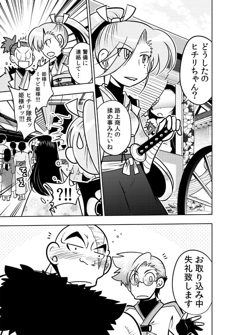 龍を継ぐものたち〜第1巻〜 サンプル8ページ目