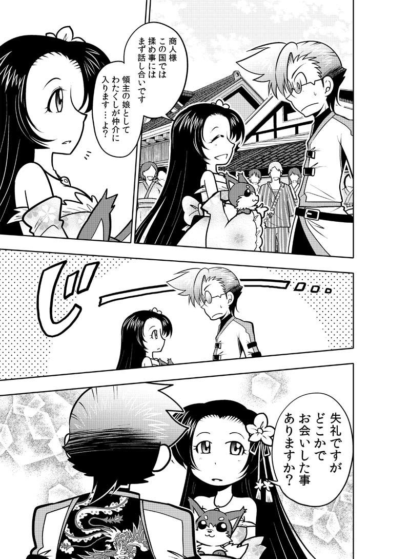 龍を継ぐものたち〜第1巻〜 サンプル10ページ目
