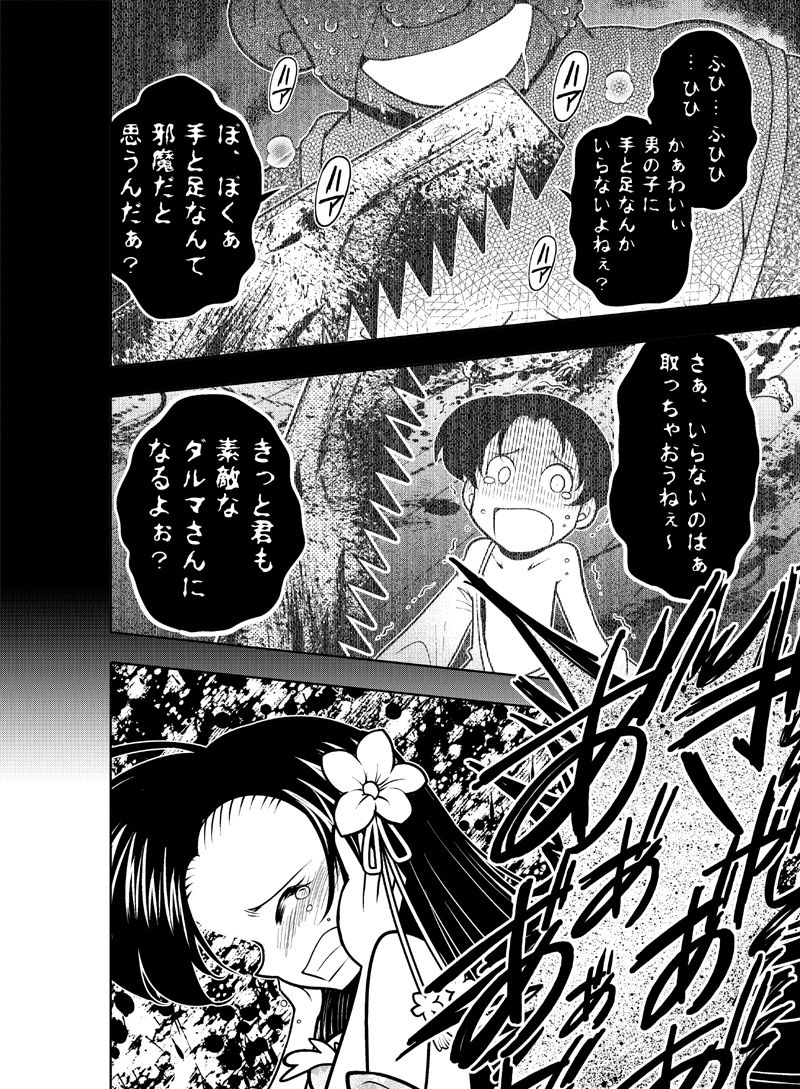 龍を継ぐものたち〜第2巻〜 サンプル3ページ目