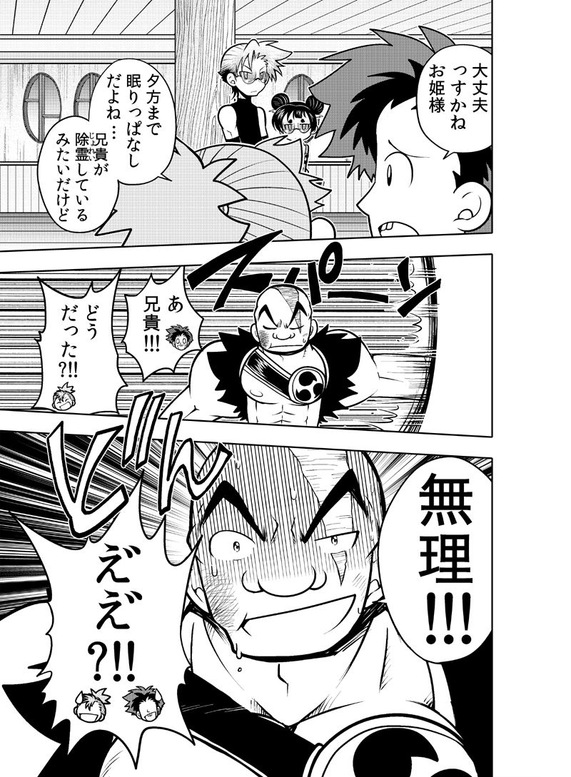 龍を継ぐものたち〜第2巻〜 サンプル8ページ目