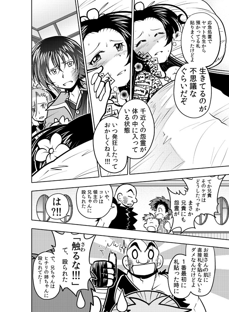 龍を継ぐものたち〜第2巻〜 サンプル9ページ目