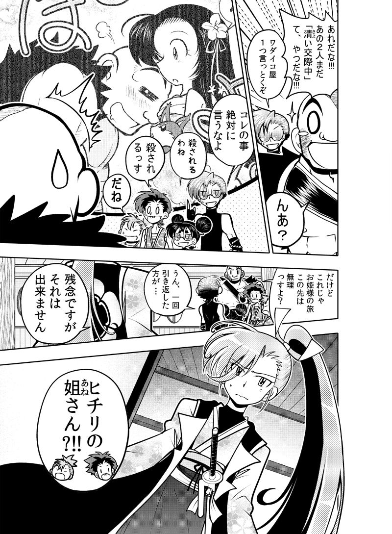 龍を継ぐものたち〜第2巻〜 サンプル10ページ目