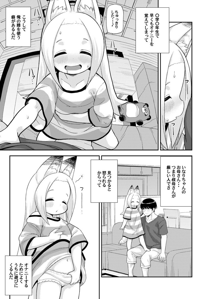 あやかし淫靡絵巻〜総集編〜 サンプル8ページ目