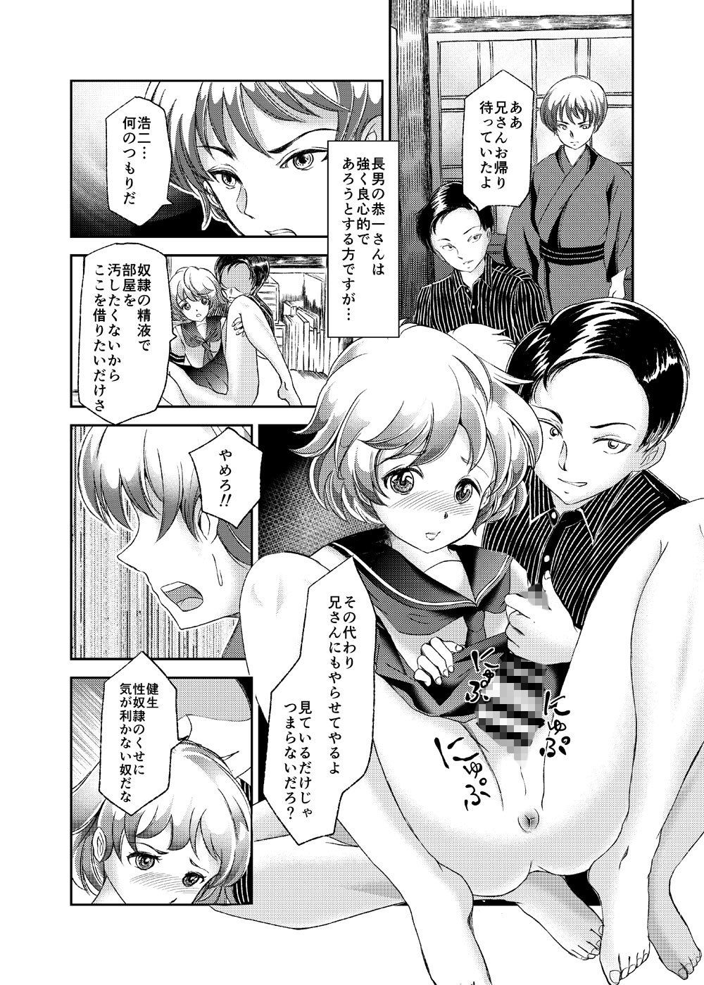 性奴女装少年2〜兄弟喧嘩〜 サンプル1ページ目