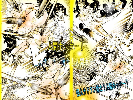 女体ハンター サンプル2ページ目