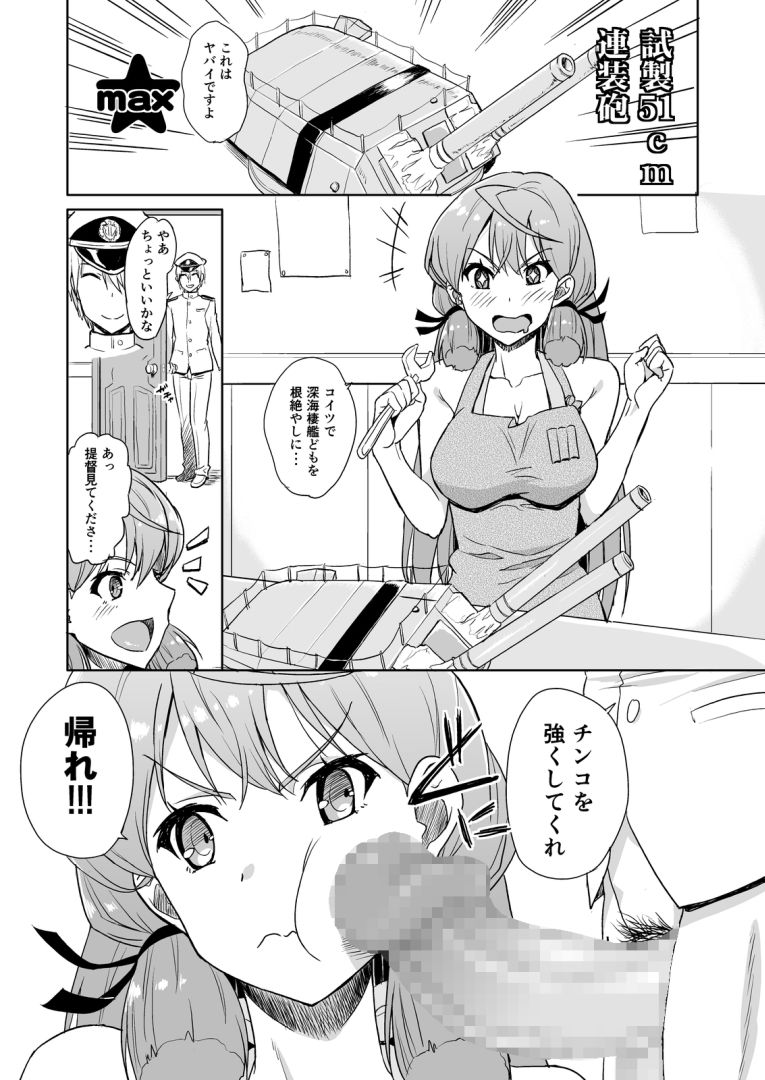明石の裏工廠 サンプル1ページ目