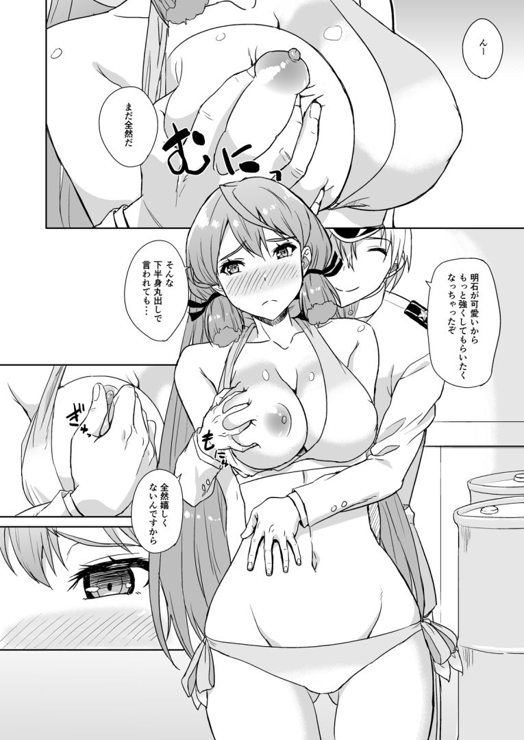 明石の裏工廠 サンプル3ページ目