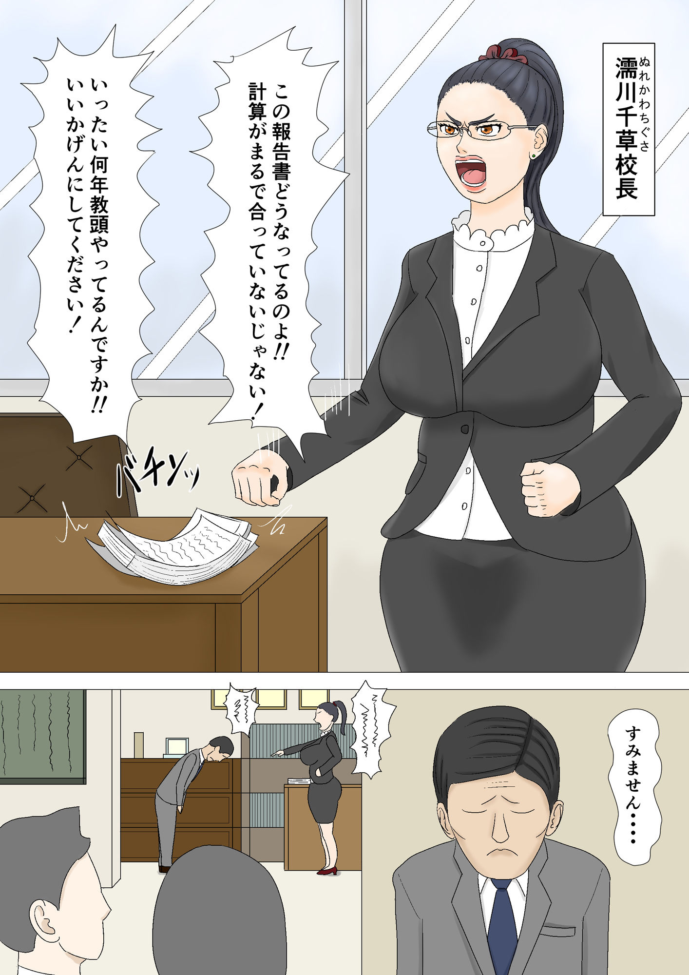 熟肉母 濡川千草 校長 サンプル1ページ目