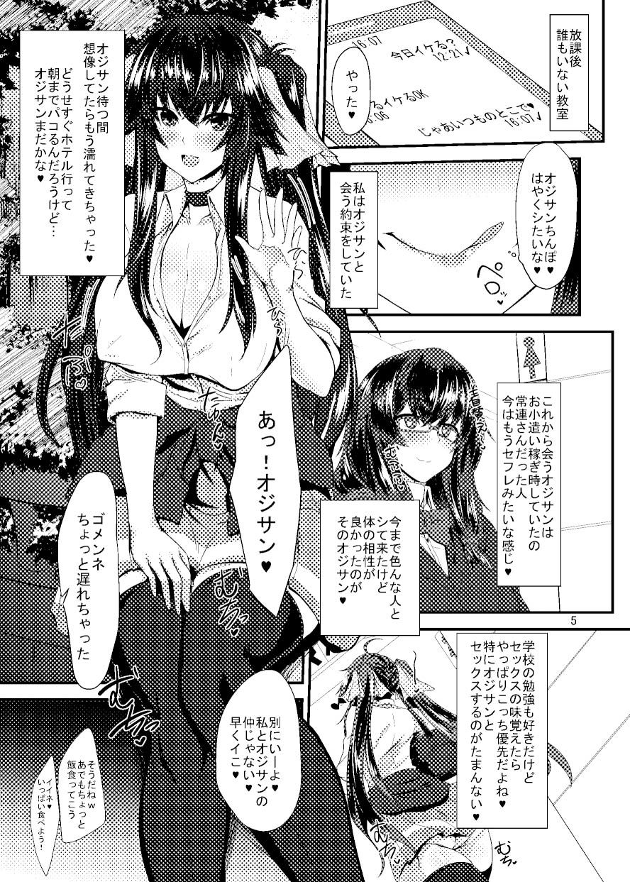 JK椿ちゃんの援結び サンプル1ページ目