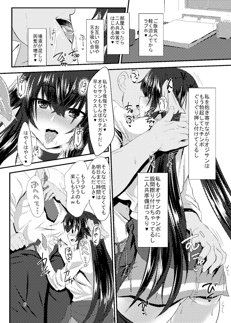 JK椿ちゃんの援結び サンプル2ページ目