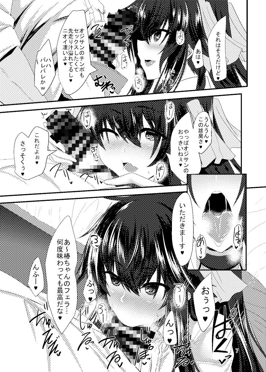 JK椿ちゃんの援結び サンプル3ページ目