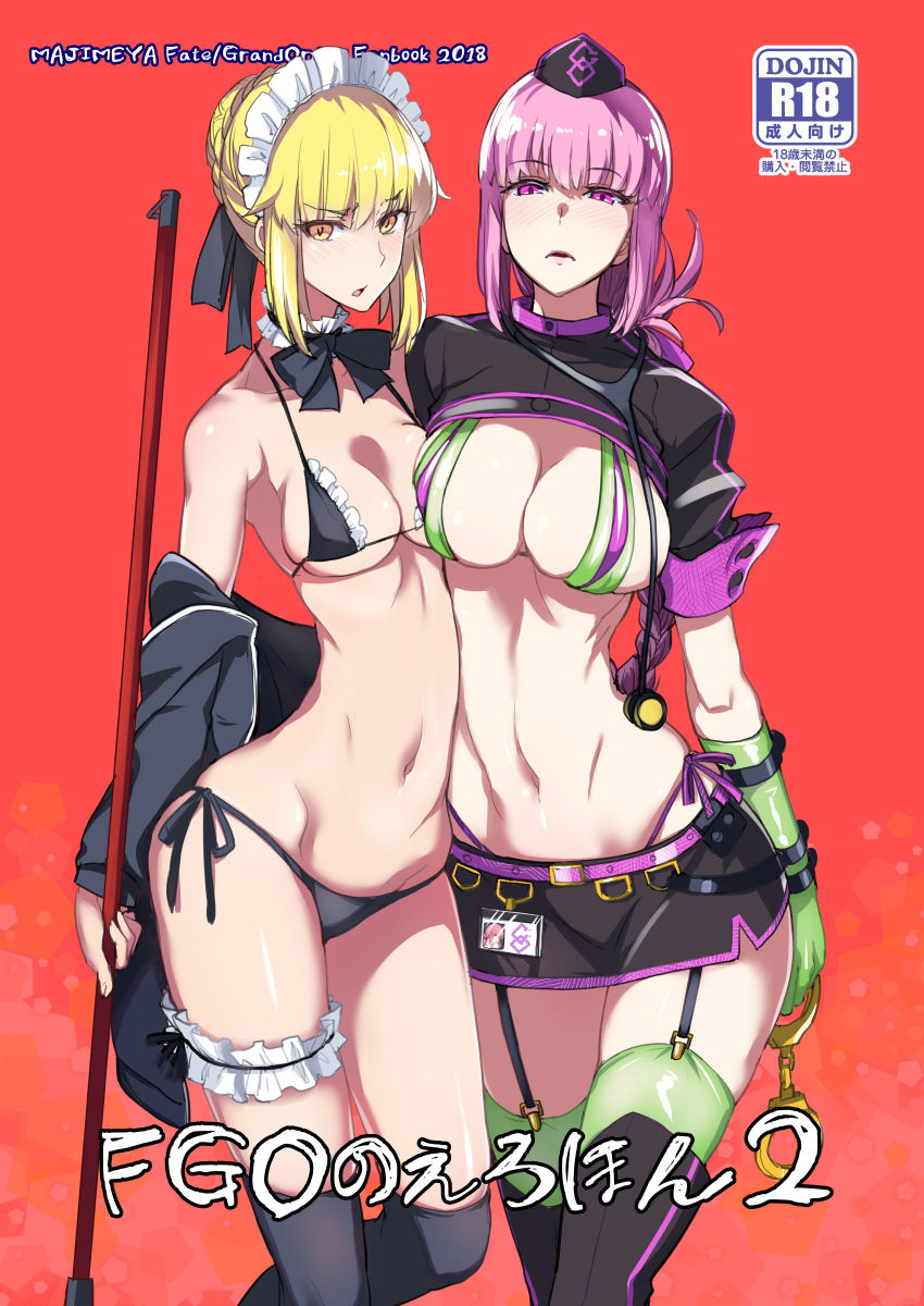 FGOのえろほん2 サンプル1ページ目
