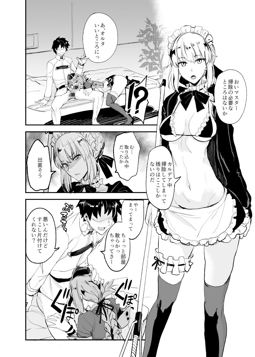 FGOのえろほん2 サンプル2ページ目
