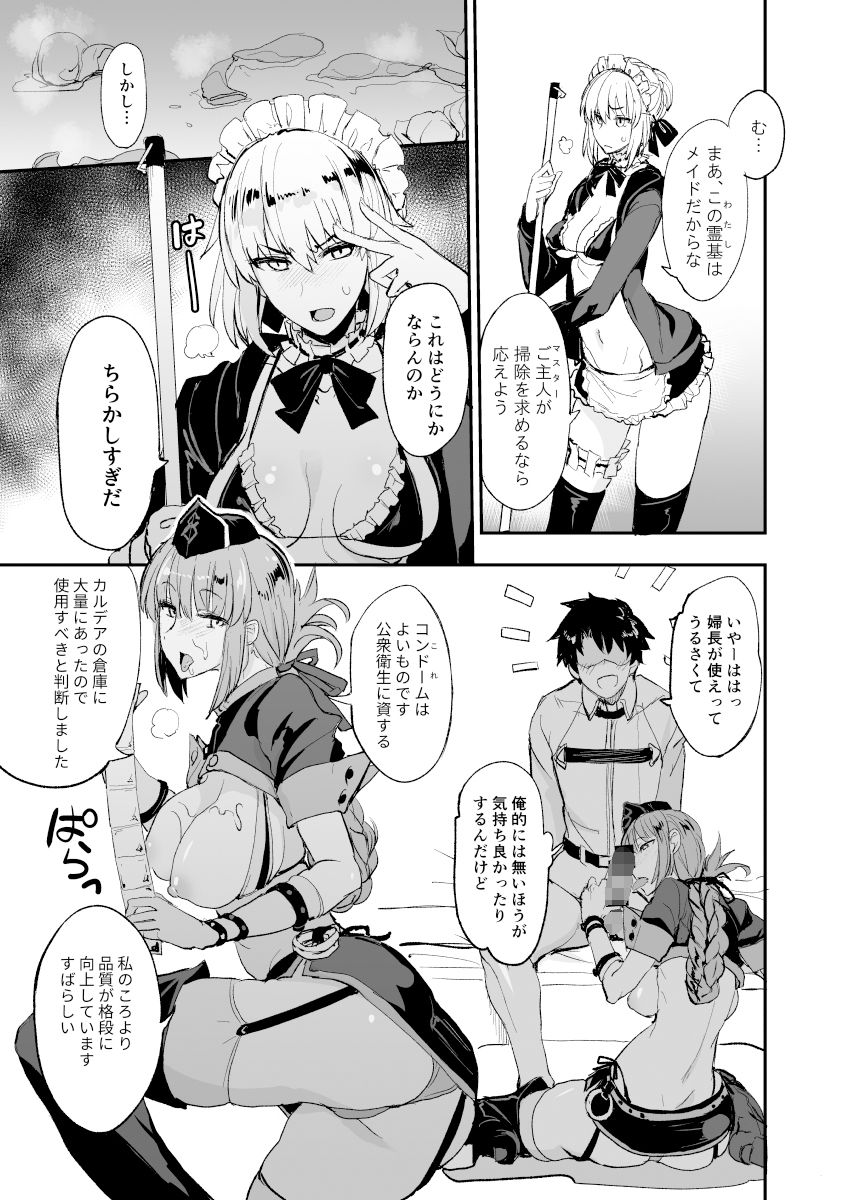 FGOのえろほん2 サンプル3ページ目