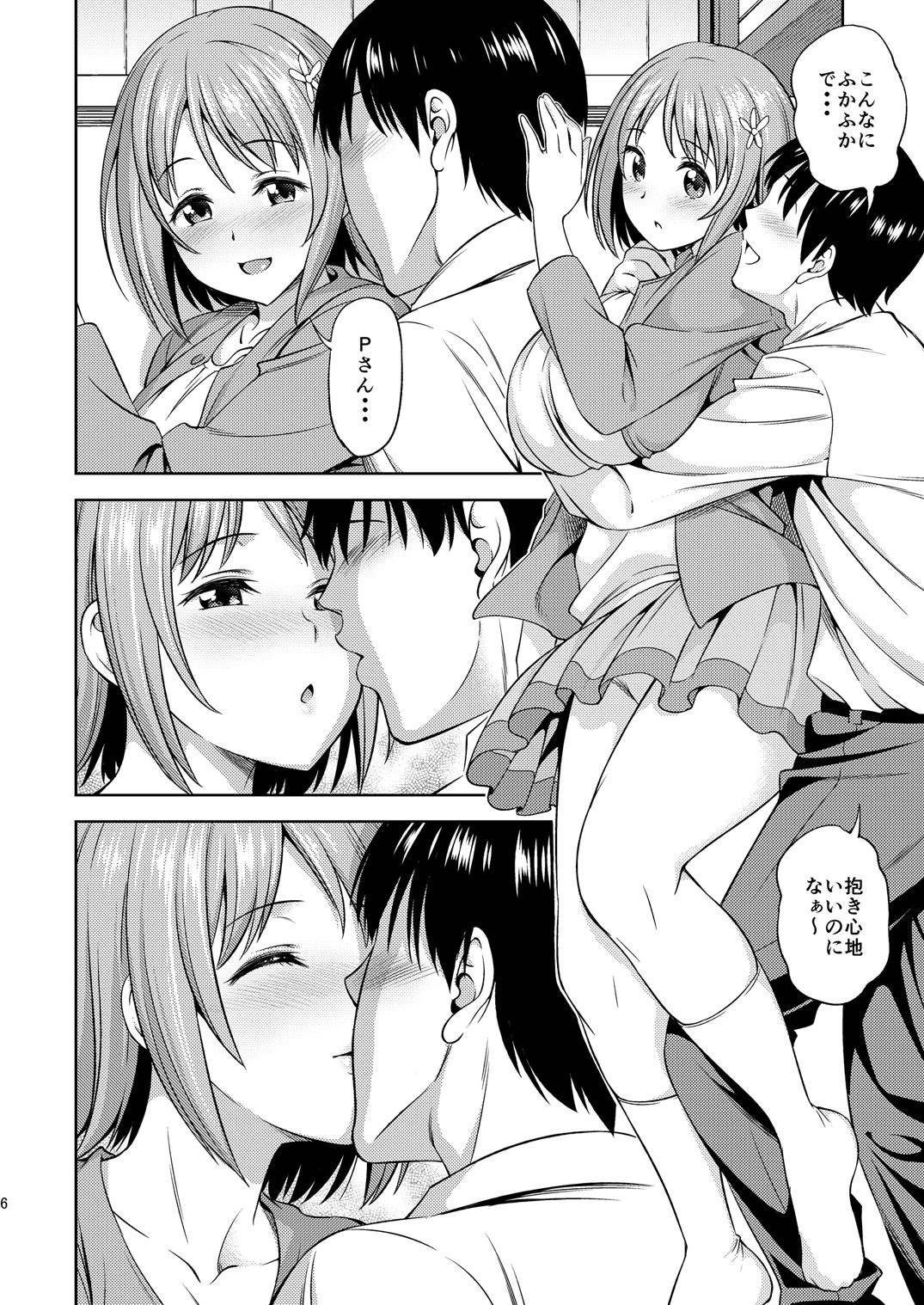 女の子は砂糖菓子でできている サンプル1ページ目