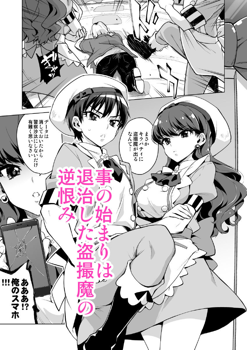 パコパコ☆催●パティスリー サンプル1ページ目