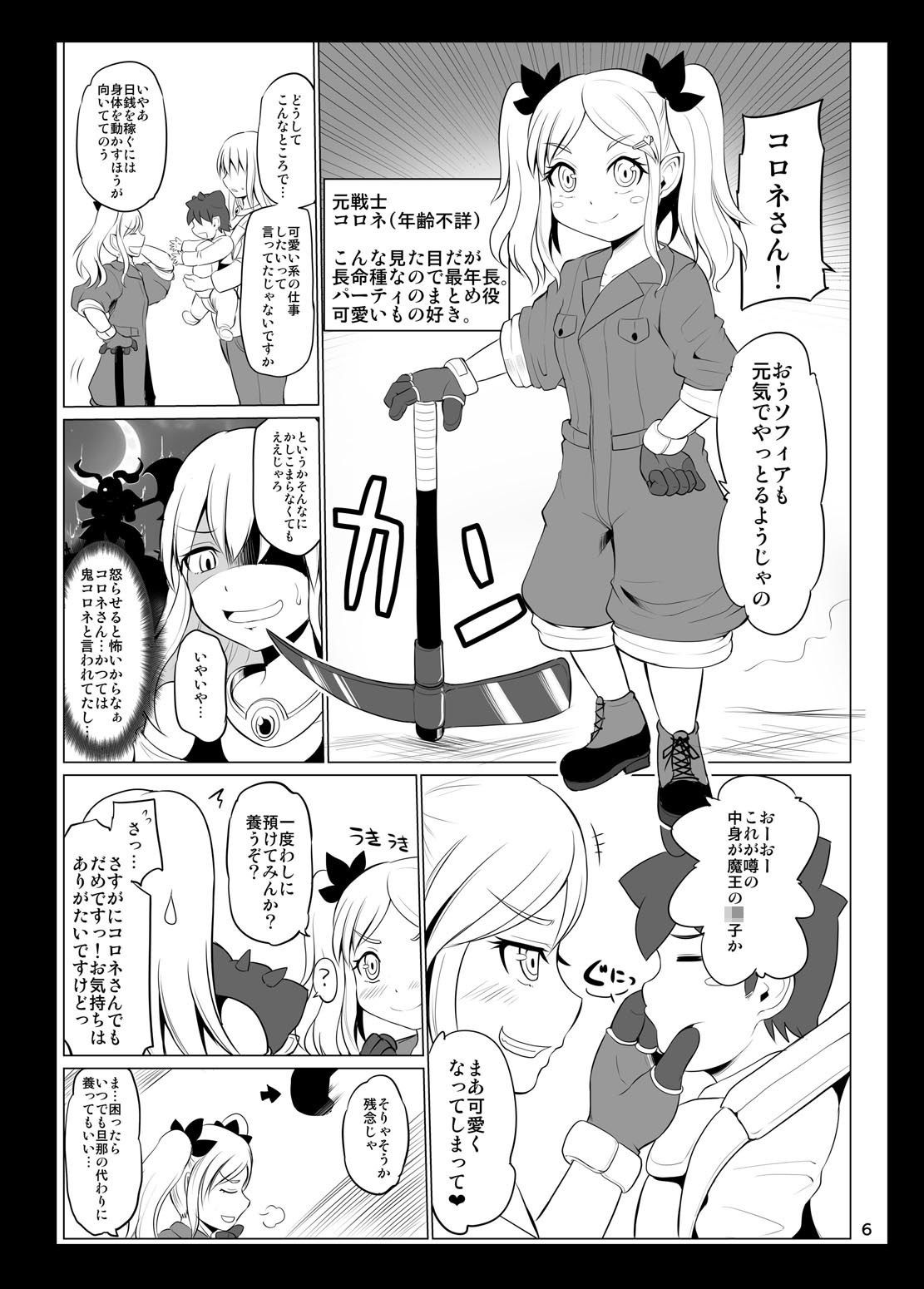 ママさん勇者と赤ちゃん魔王2 サンプル1ページ目