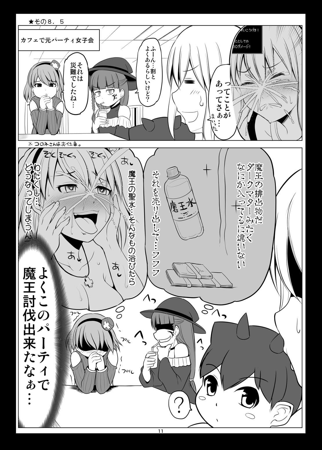 ママさん勇者と赤ちゃん魔王2 サンプル2ページ目