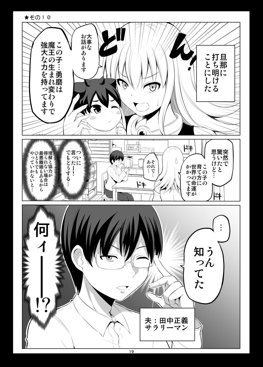 ママさん勇者と赤ちゃん魔王2 サンプル4ページ目