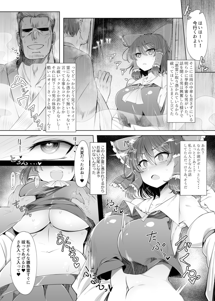 夢想催● ‐少女キトウ中‐ サンプル2ページ目