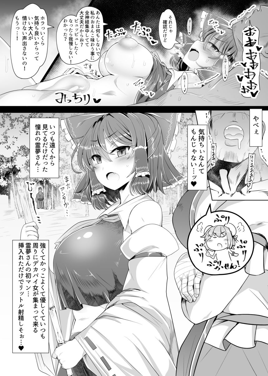 夢想催● ‐少女キトウ中‐ サンプル5ページ目