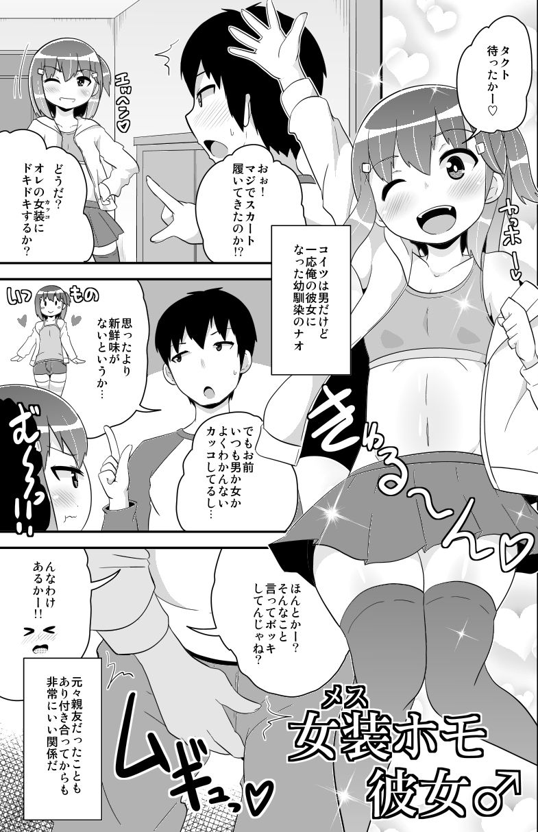 女装（メス）ホモ彼女 サンプル1ページ目