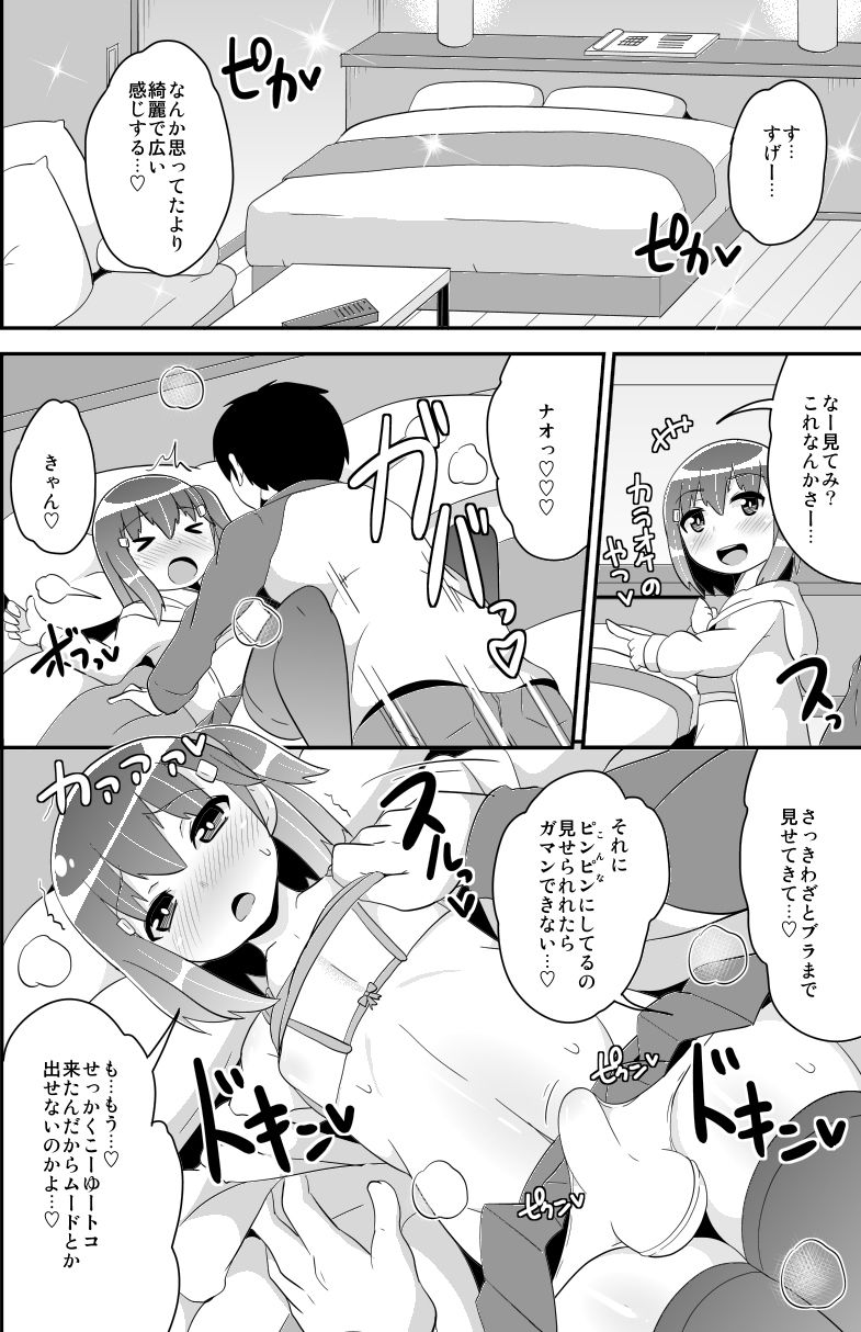 女装（メス）ホモ彼女 サンプル2ページ目