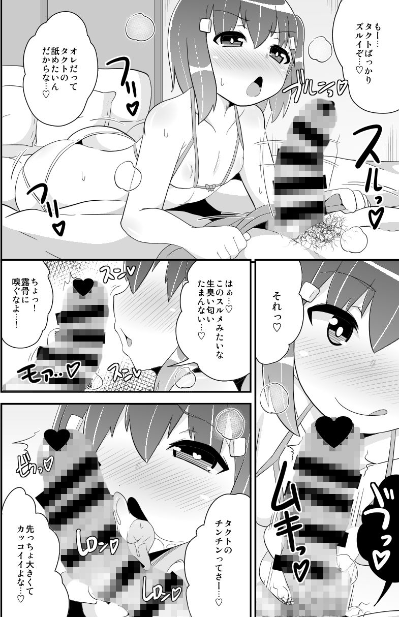 女装（メス）ホモ彼女 サンプル4ページ目