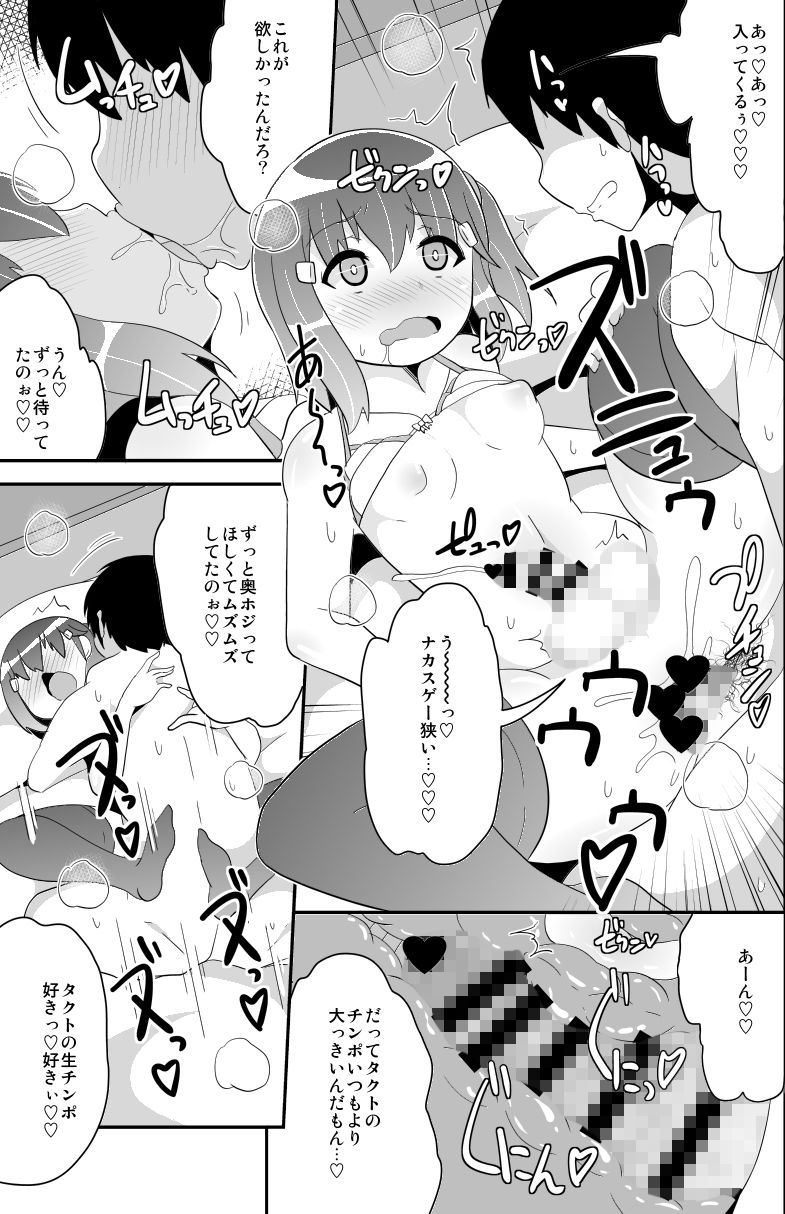 女装（メス）ホモ彼女 サンプル5ページ目