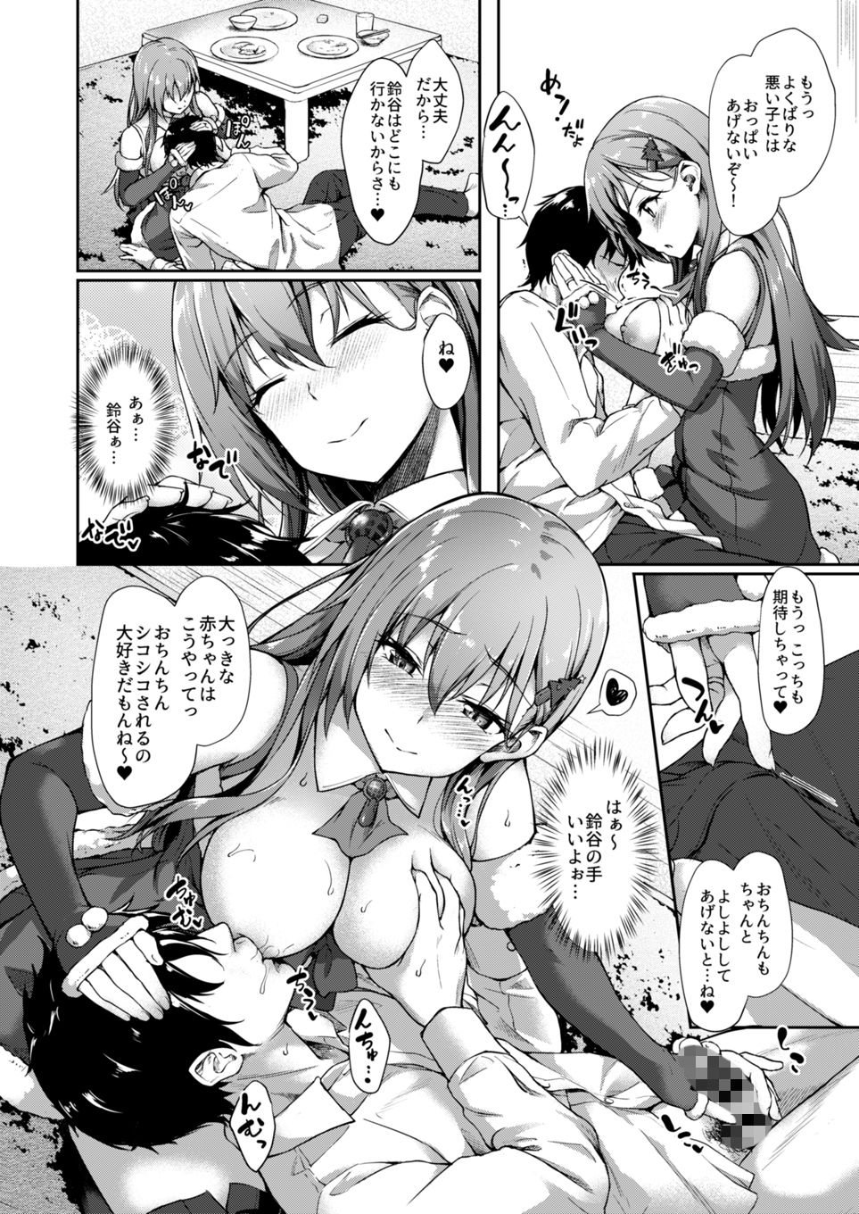 鈴谷サンタと甘い夜 サンプル1ページ目