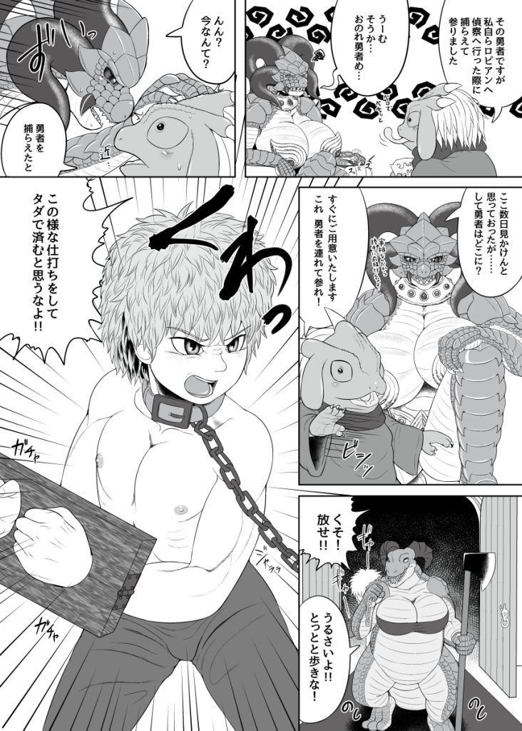 蛮王記 〜竜魔王伝、鰐酋長伝、酔狂伯伝一気読みセット〜 サンプル2ページ目