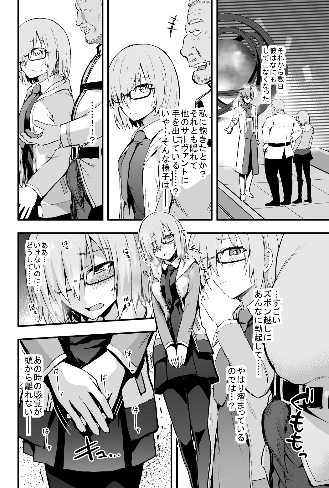先輩のいない特異点 サンプル3ページ目