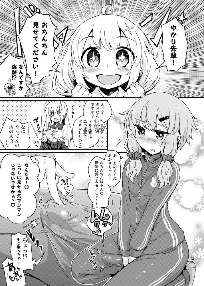 ふたなりゆかりさんはぜんしんビンカン サンプル2ページ目