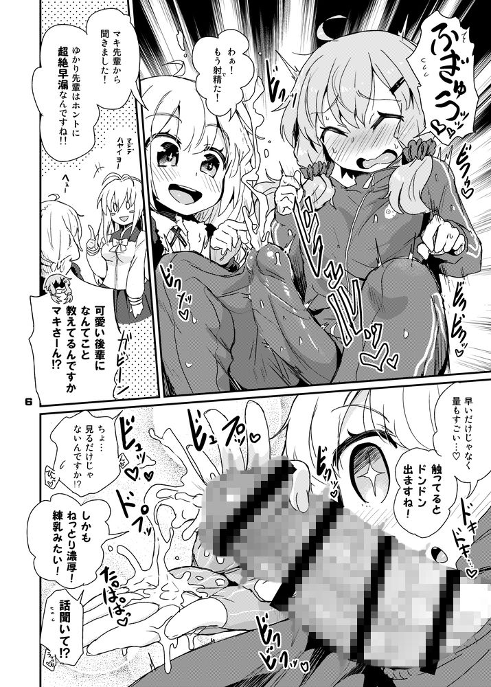 ふたなりゆかりさんはぜんしんビンカン サンプル3ページ目