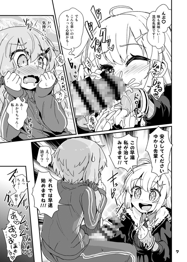 ふたなりゆかりさんはぜんしんビンカン サンプル4ページ目