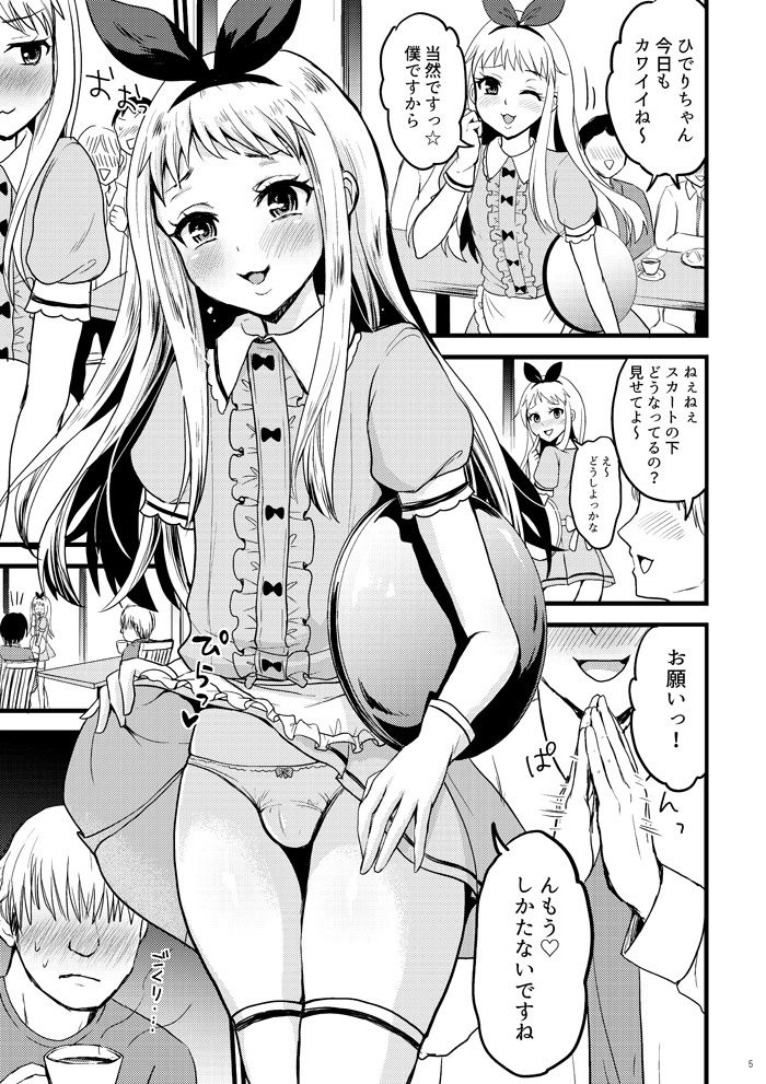 俺のモノになってよひでりくん サンプル2ページ目
