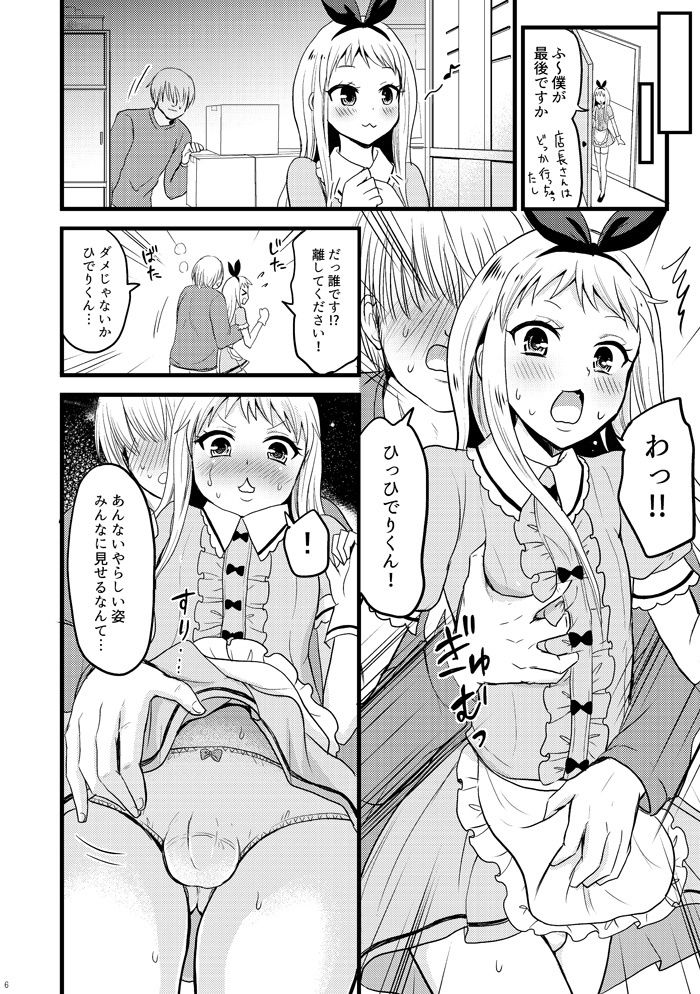 俺のモノになってよひでりくん サンプル3ページ目