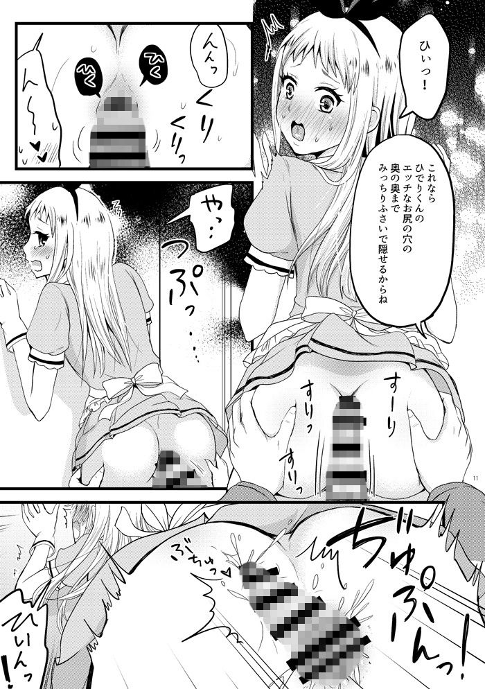 俺のモノになってよひでりくん サンプル6ページ目
