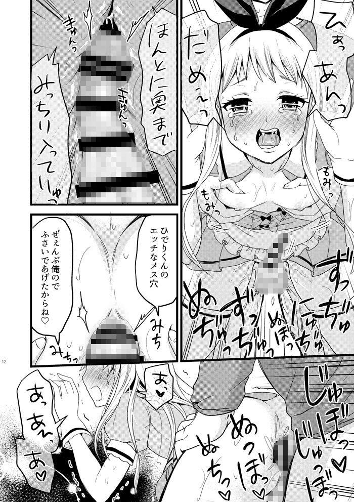 俺のモノになってよひでりくん サンプル7ページ目
