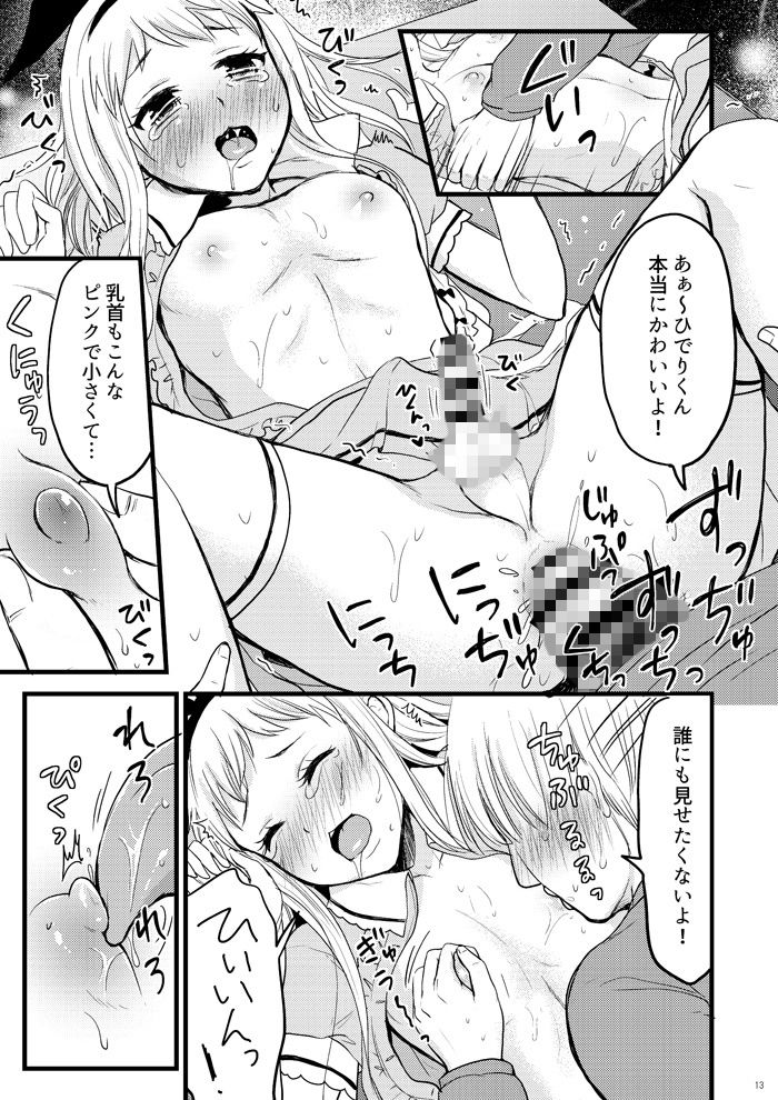 俺のモノになってよひでりくん サンプル8ページ目
