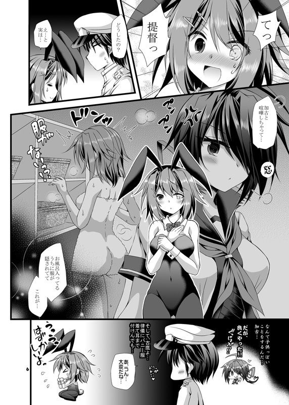 古鷹バニーを召し上がれ サンプル5ページ目