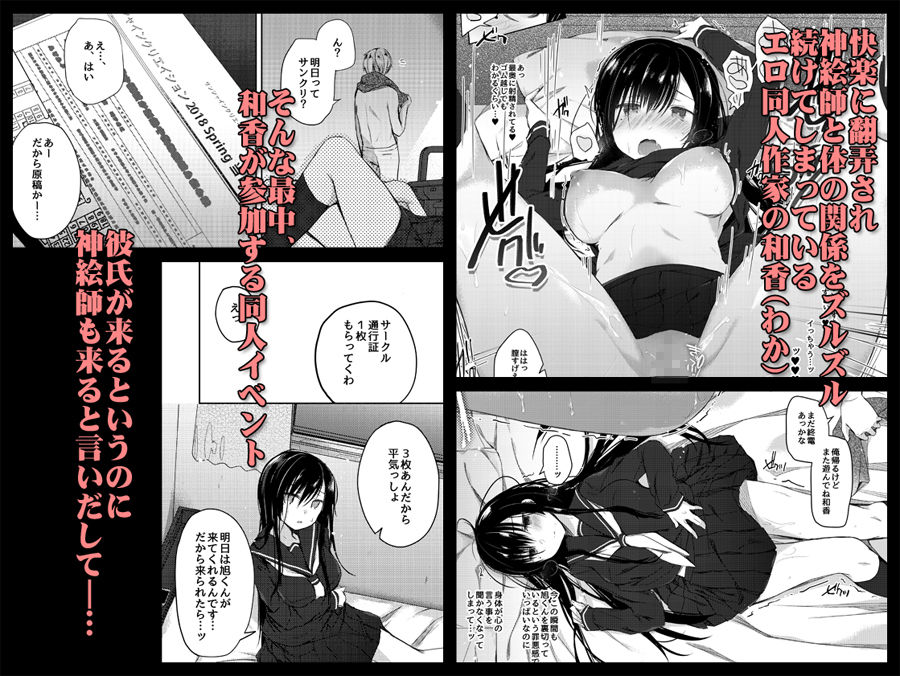 エロ同人作家の僕の彼女は浮気なんてしない。2 サンプル1ページ目