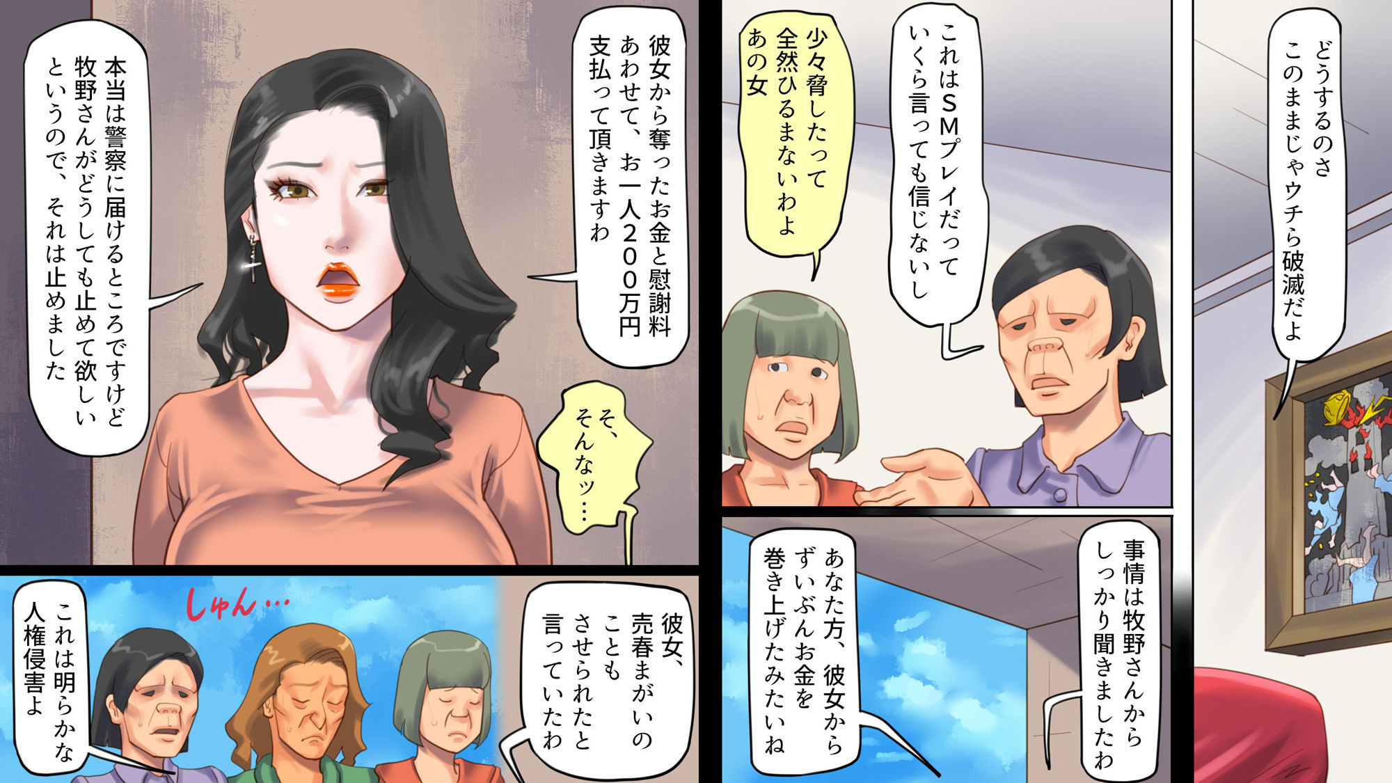 奴●飼育マンション2・女王号泣折●編 サンプル1ページ目