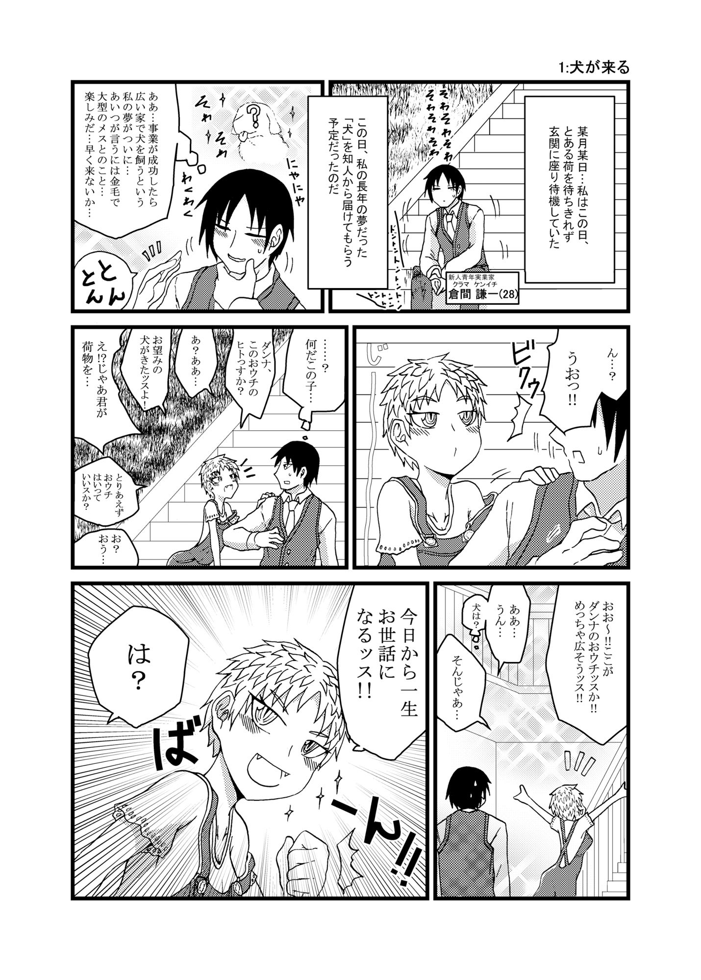 ヒト属メイド目イヌ科 サンプル1ページ目