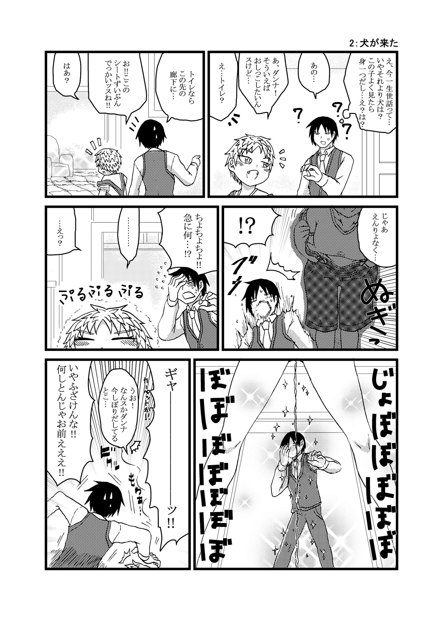 ヒト属メイド目イヌ科 サンプル2ページ目