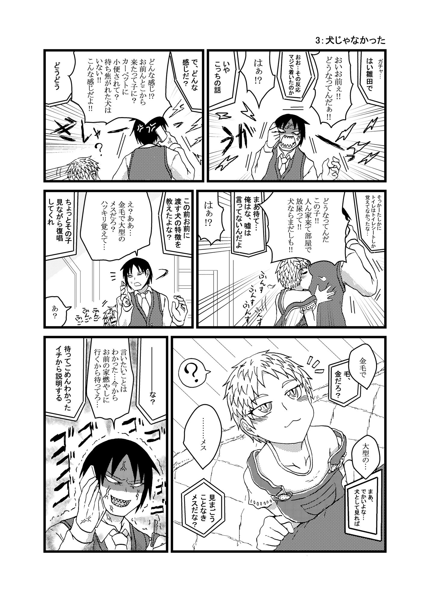ヒト属メイド目イヌ科 サンプル3ページ目