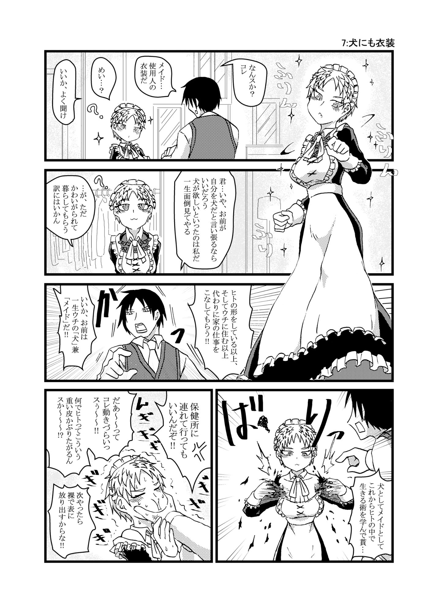 ヒト属メイド目イヌ科 サンプル4ページ目