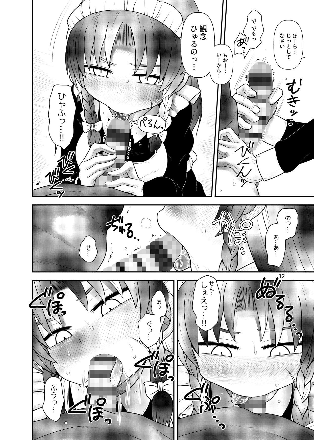 するだけ拾陸。 サンプル1ページ目