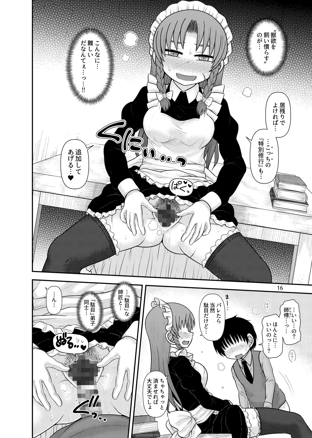 するだけ拾陸。 サンプル2ページ目