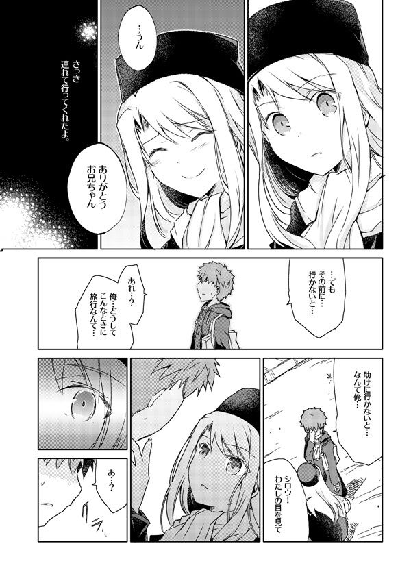 貴方がわたしを忘れても サンプル2ページ目